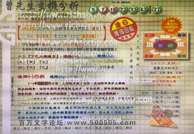 062期：彩民推荐六合皇信箱(紅字:七相五公）062期开奖结果：37-38-27-32-14-18特01鸡\红\火