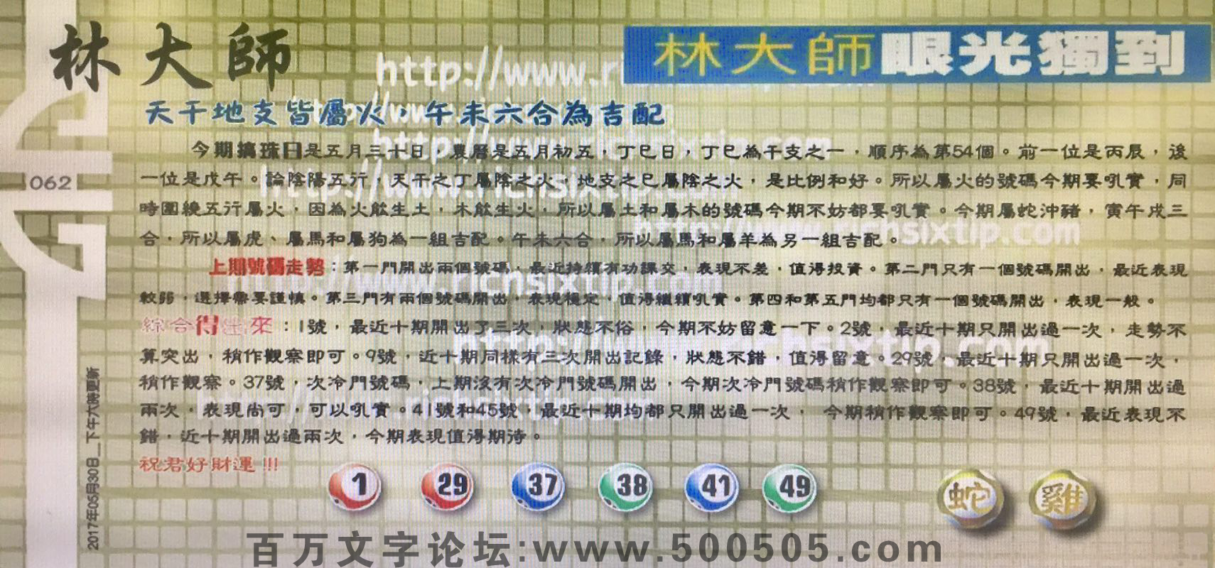 062期：彩民推荐六合皇信箱(紅字:七相五公）062期开奖结果：37-38-27-32-14-18特01鸡\红\火