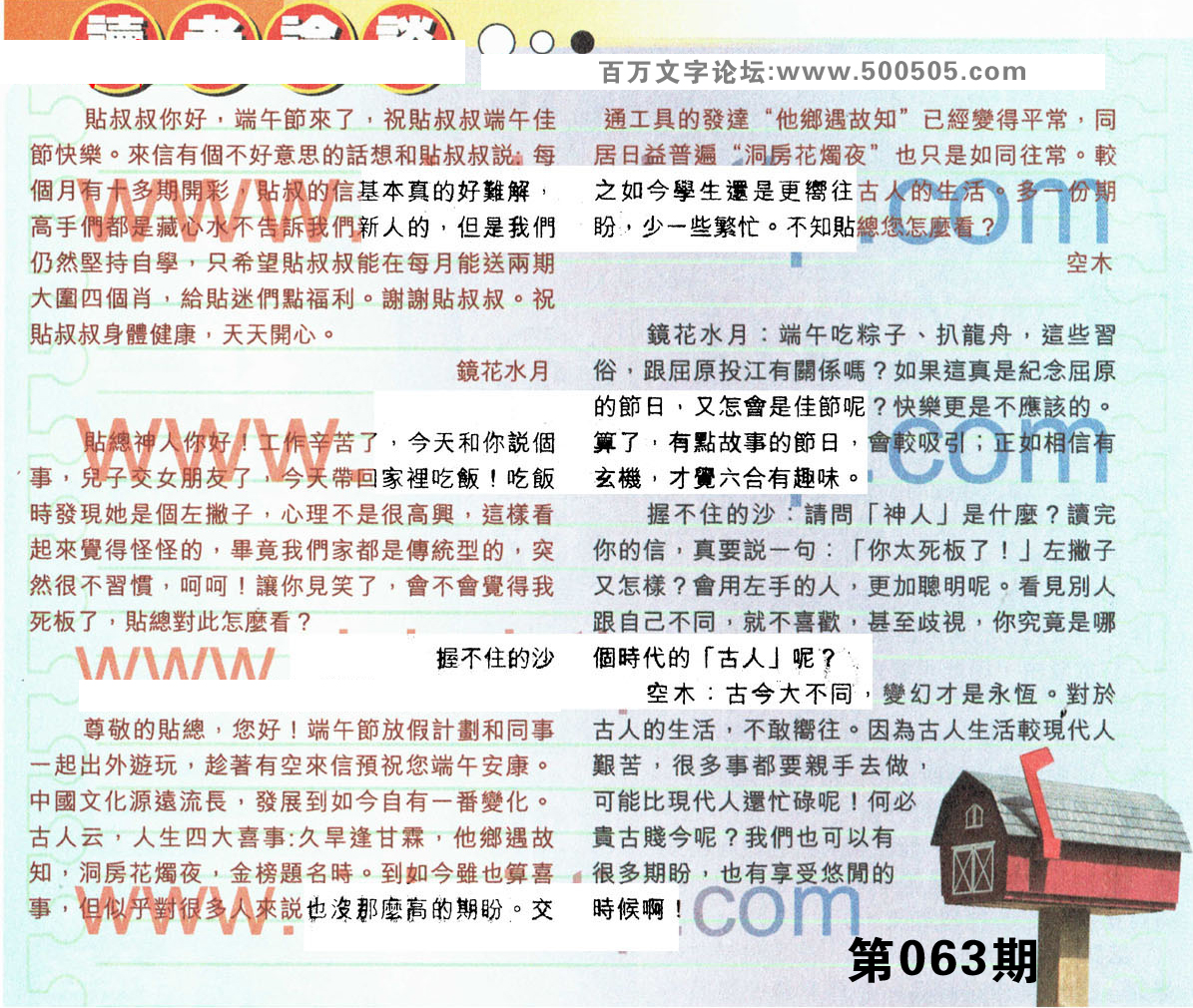 063期：彩民推荐貼信讀者論壇