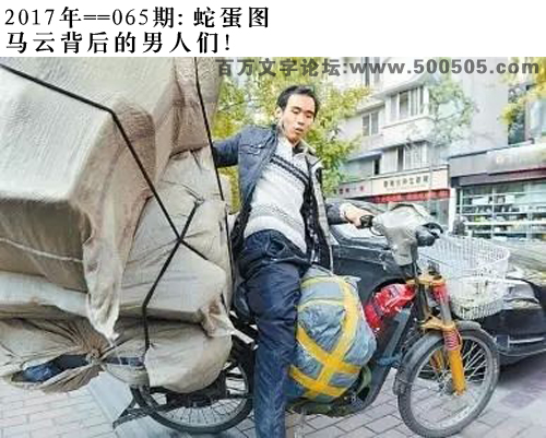 065期蛇蛋图：马云背后的男人们！