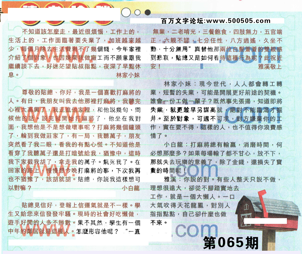 065期：彩民推荐貼信讀者論壇