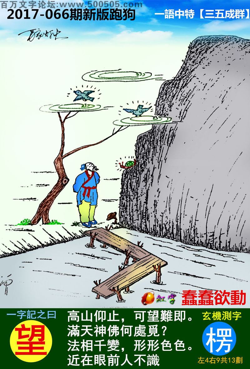 066期：玄机图/悟入其图/捉生肖/百家姓/七星图/好图乐翻天/藏宝图/发财玄机图/跑狗图/蛇蛋图/彩民提供