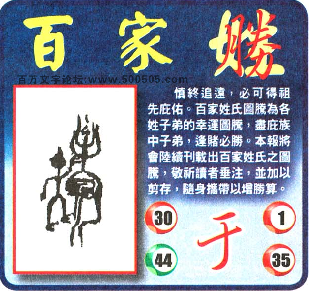 067期：玄机图/悟入其图/捉生肖/百家姓/七星图/好图乐翻天/藏宝图/发财玄机图/跑狗图/蛇蛋图/彩民提供