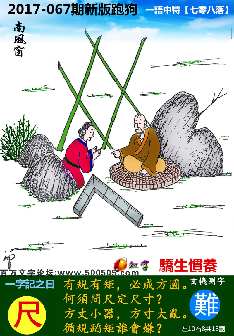 067期：玄机图/悟入其图/捉生肖/百家姓/七星图/好图乐翻天/藏宝图/发财玄机图/跑狗图/蛇蛋图/彩民提供