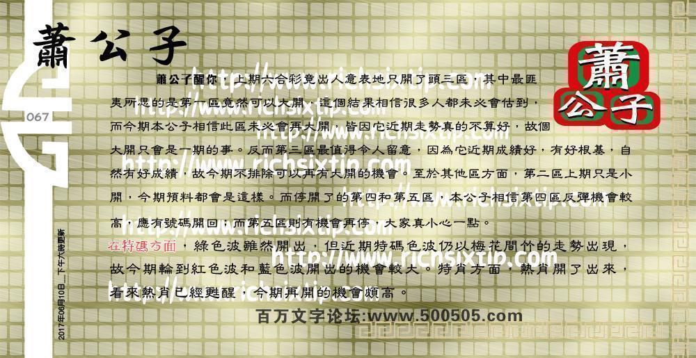 067期：彩民推荐六合皇信箱(紅字:驕生慣養）067期开奖结果：23-01-18-13-30-44特42龙\蓝\土