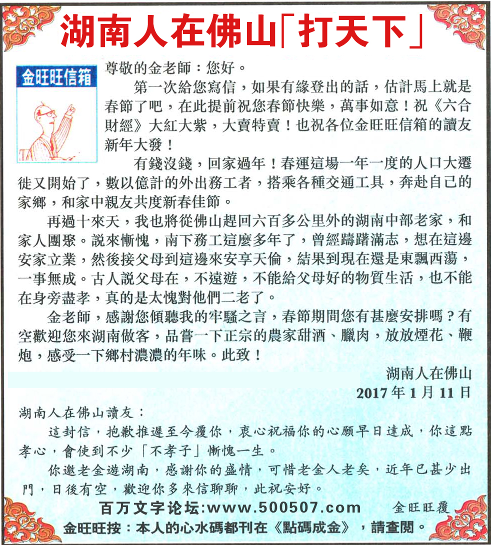 068期：金旺旺信箱彩民推荐→→《湖南人在佛山「打天下」》