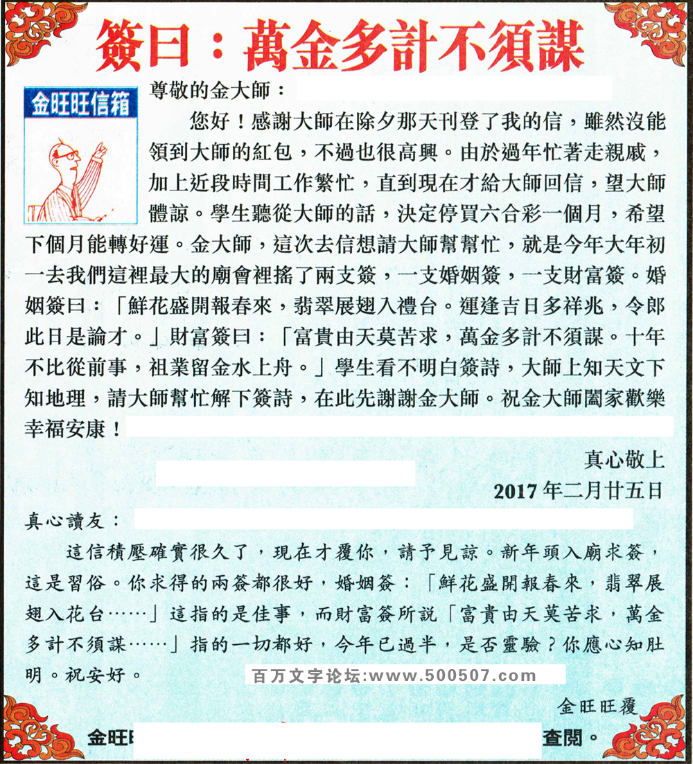 069期：金旺旺信箱彩民推荐→→《簽曰：萬金多計不須謀》