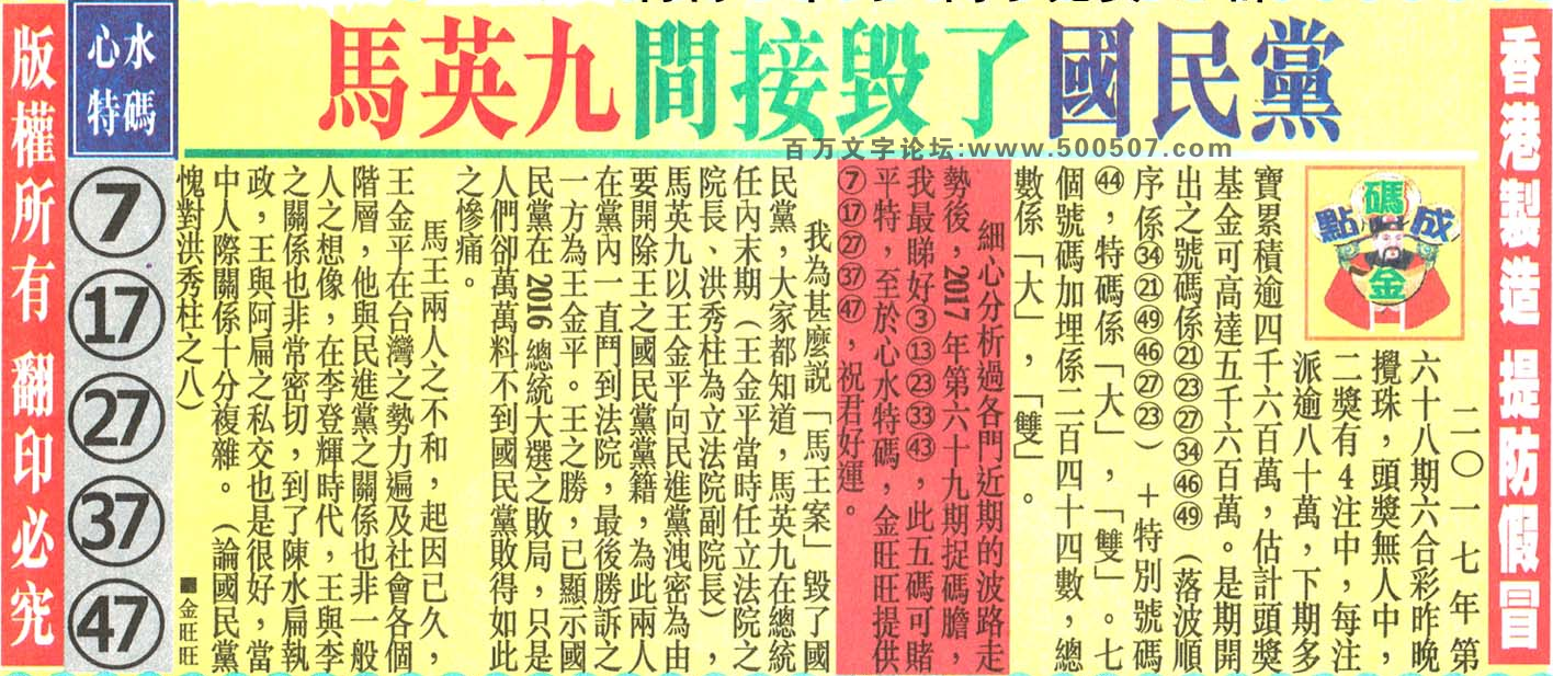 069期：金旺旺信箱彩民推荐→→《簽曰：萬金多計不須謀》