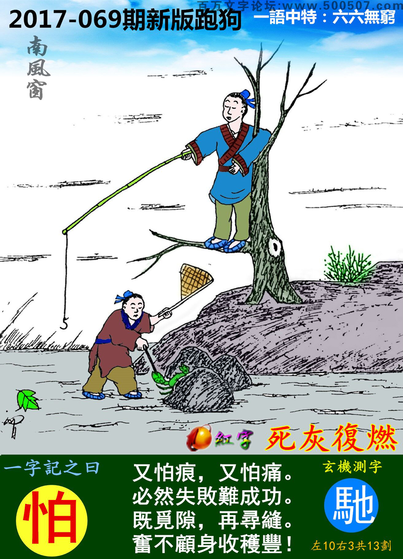 069期：玄机图/悟入其图/捉生肖/百家姓/七星图/好图乐翻天/藏宝图/发财玄机图/跑狗图/蛇蛋图/彩民提供