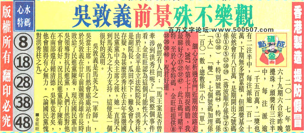 070期：金旺旺信箱彩民推荐→→《以全人類共同體抗美帝》