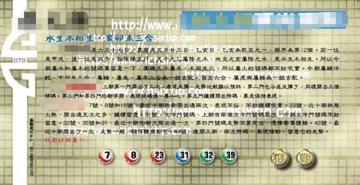 070期：彩民推荐六合皇信箱(紅字:目光如炬）070期开奖结果：09-34-42-39-49-46特32虎\绿\火