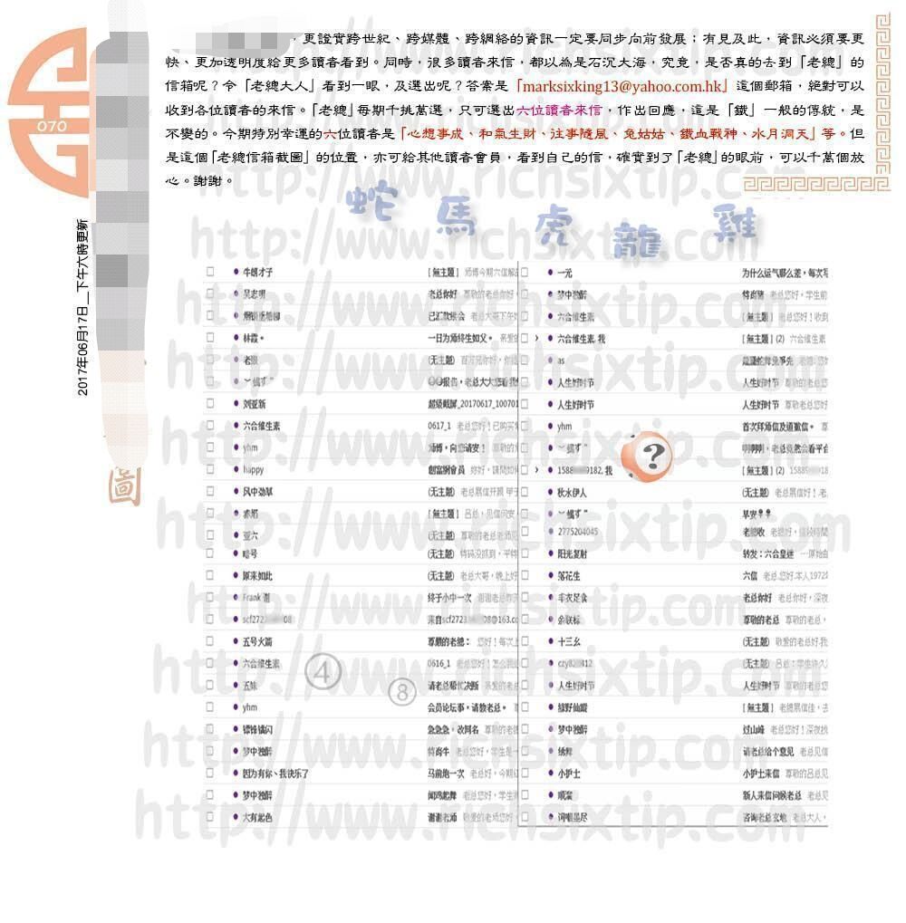 070期：彩民推荐六合皇信箱(紅字:目光如炬）070期开奖结果：09-34-42-39-49-46特32虎\绿\火