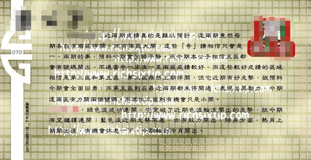 070期：彩民推荐六合皇信箱(紅字:目光如炬）070期开奖结果：09-34-42-39-49-46特32虎\绿\火