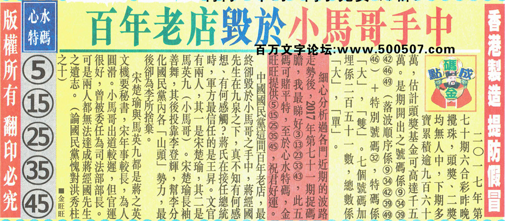 071期：金旺旺信箱彩民推荐→→《客家女孝順父母感人》