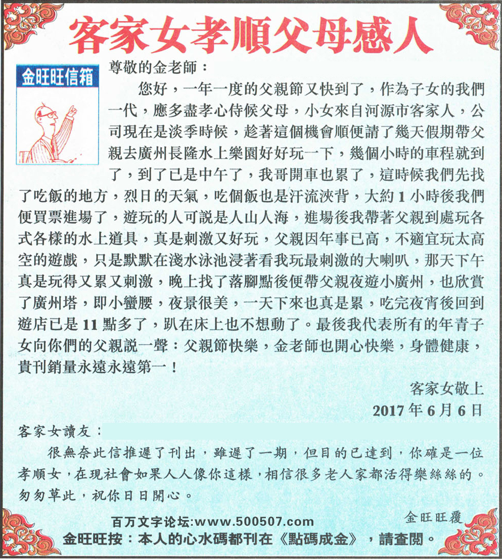 071期：金旺旺信箱彩民推荐→→《客家女孝順父母感人》