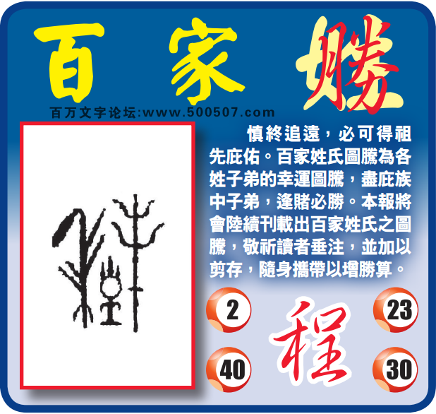 073期：玄机图/悟入其图/捉生肖/百家姓/七星图/好图乐翻天/藏宝图/发财玄机图/跑狗图/蛇蛋图/彩民提供