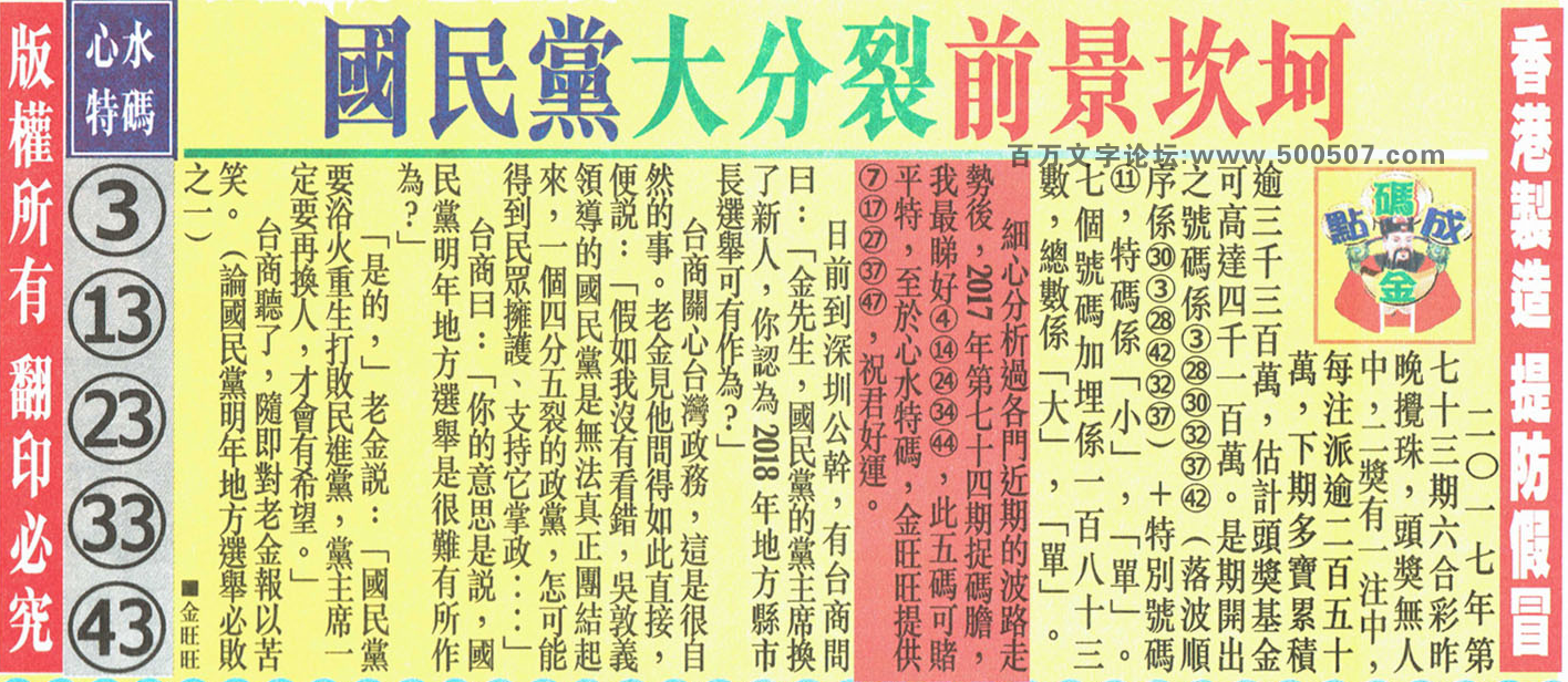 074期：金旺旺信箱彩民推荐→→《猴子說元宵_妙語如珠》