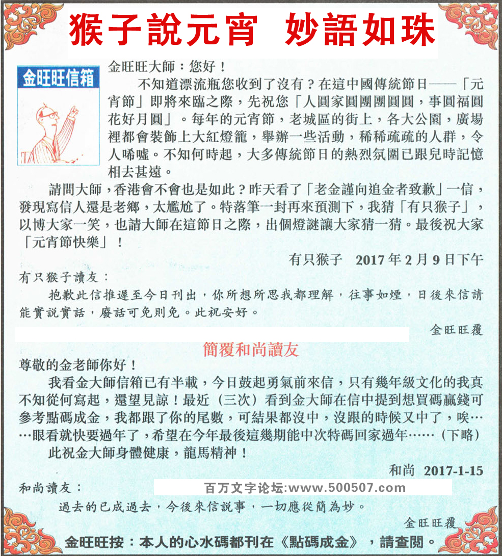 074期：金旺旺信箱彩民推荐→→《猴子說元宵_妙語如珠》
