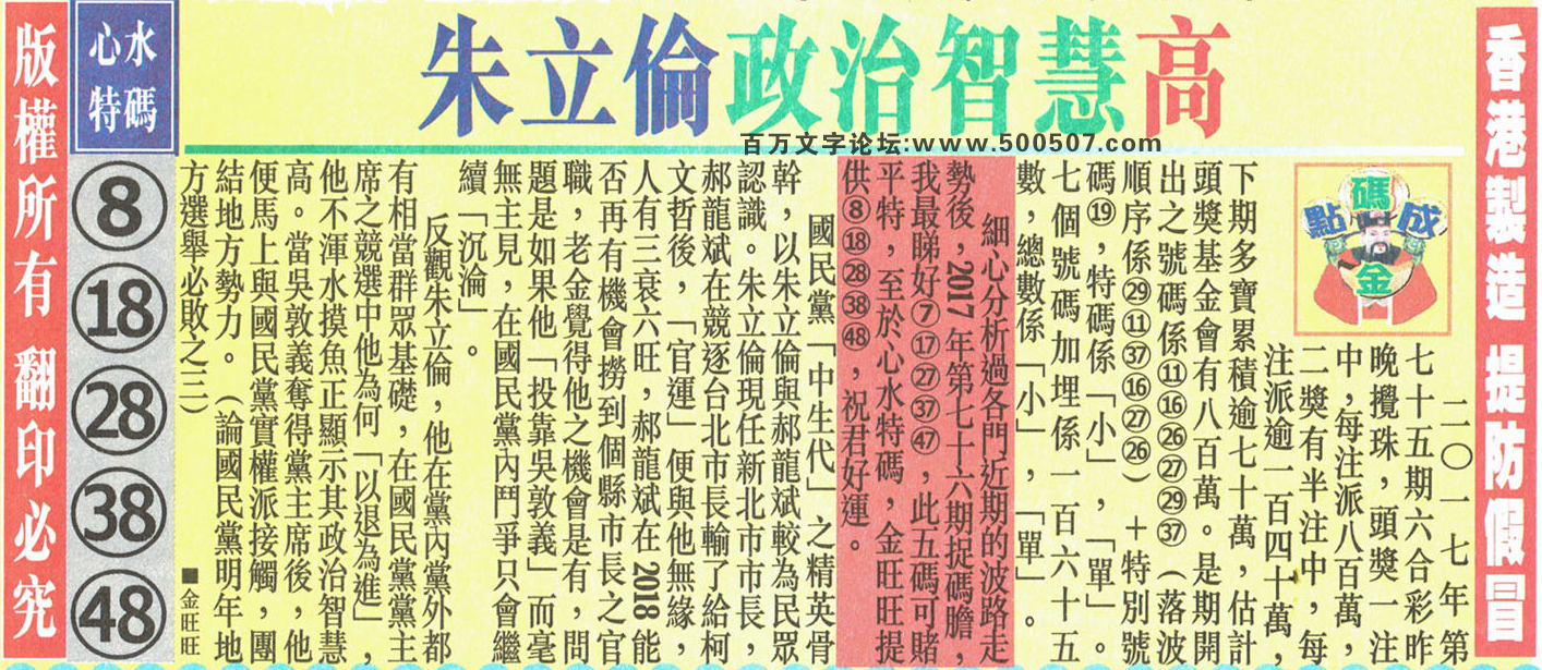 076期：金旺旺信箱彩民推荐→→《遠離賭博·重拾新生》