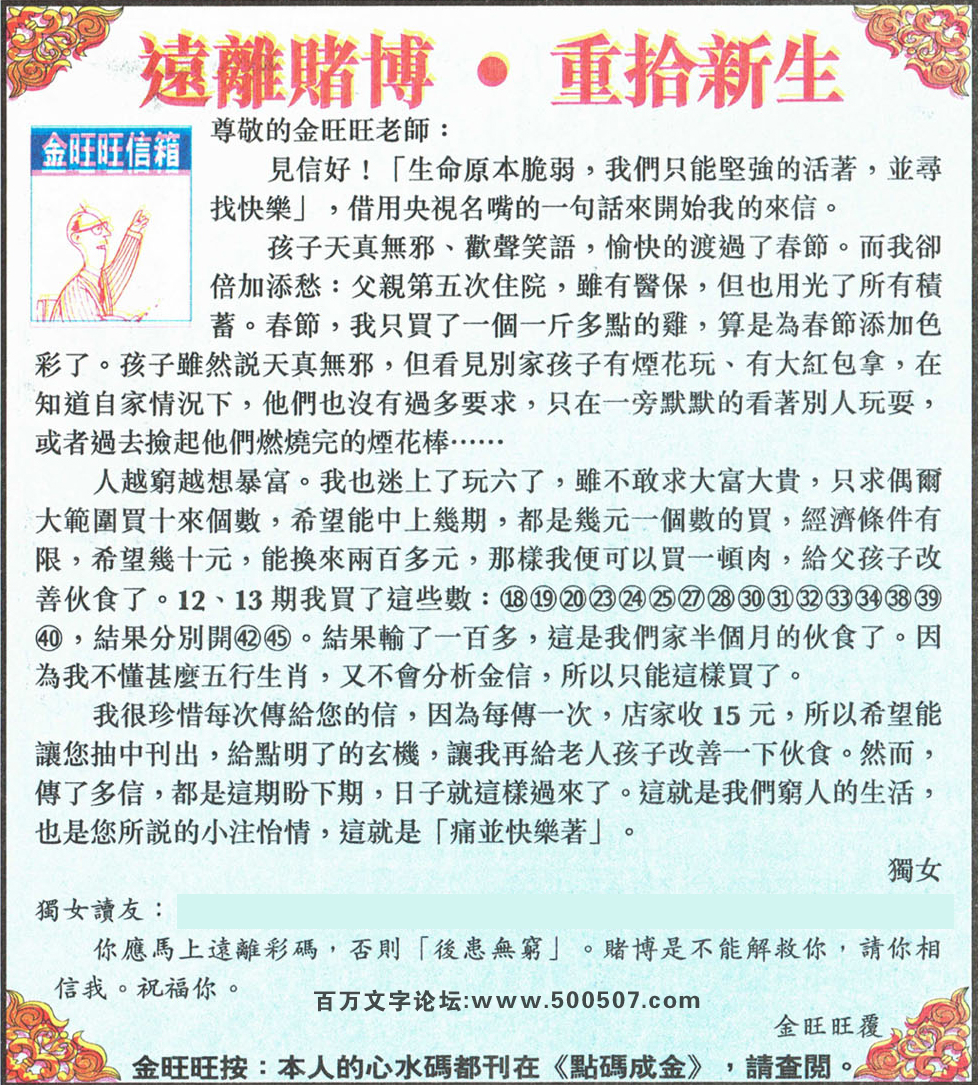 076期：金旺旺信箱彩民推荐→→《遠離賭博·重拾新生》