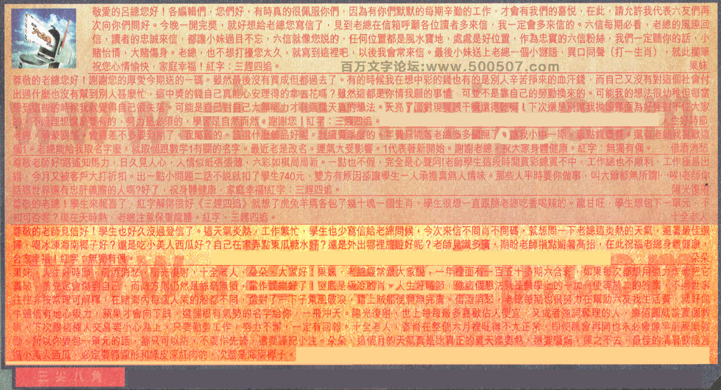077期：彩民推荐六合皇信箱(紅字:三尖八角）077期开奖结果：15-05-38-27-26-02特18龙\红\金