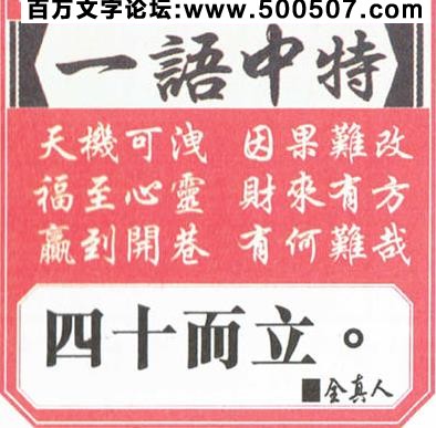 080期跑狗一字記之曰：【遲】龜去來遲，非因打盹。實力懸殊枉用功。何必計較，黃金爛銅？天生我才必有用！玄機測字:《豉》一語中特【四十而立】
