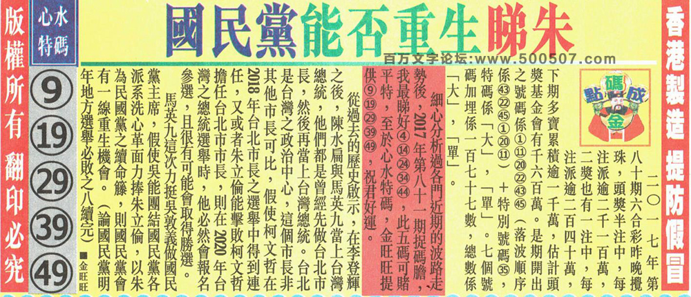 081期：金旺旺信箱彩民推荐→→《東飛懂得儉以養德敎子》