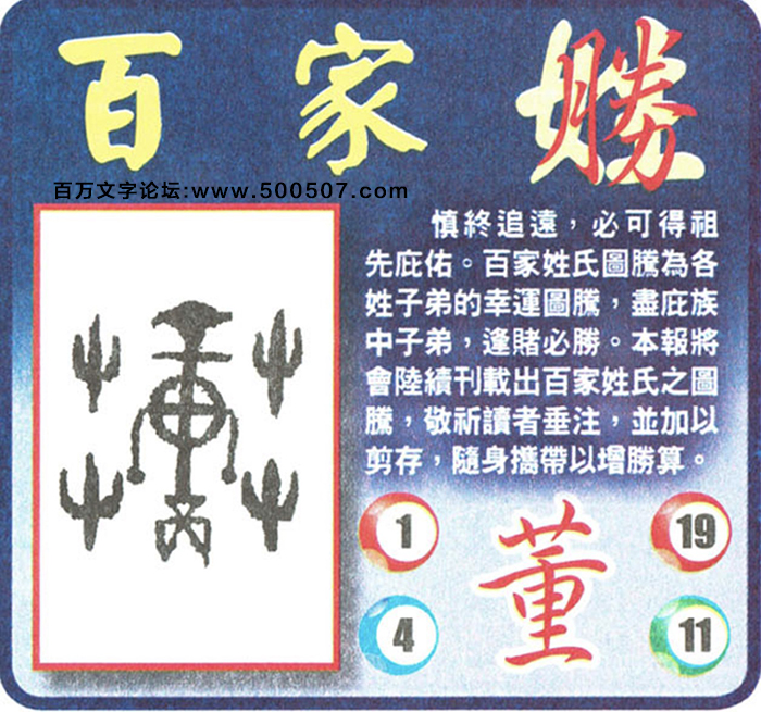083期老版跑狗一字記之曰：【飛】詩曰：把握機會展翅飛，一路平安到財路。崖上雙鳥，看清前途，不宜亂闖或硬碰；把握機會，展翅高飛，一路平安到財路。玄機測字：《岬》