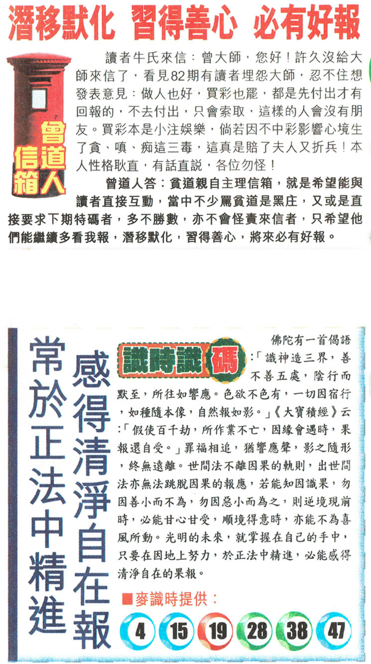 084期老版跑狗一字記之曰：【常】詩曰：成功未必求向上，一貫心態是平常。拾級而落，穩步下降，成功未必求向上；腳踏實地，何必囂張，一貫心態是平常。玄機測字：《冷》