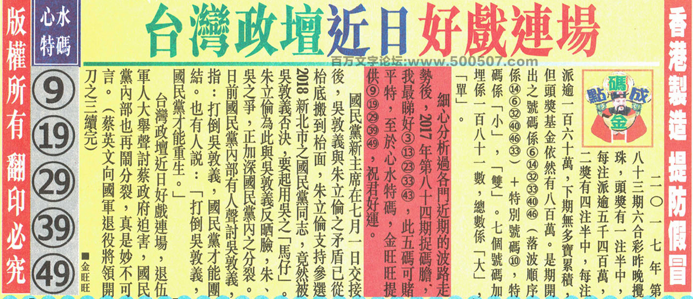 084期：金旺旺信箱彩民推荐→→《出家人也活得非常快樂》