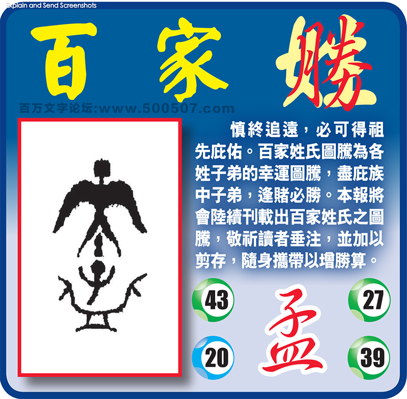 086期：玄机图/悟入其图/捉生肖/百家姓/七星图/好图乐翻天/藏宝图/发财玄机图/跑狗图/蛇蛋图/彩民提供
