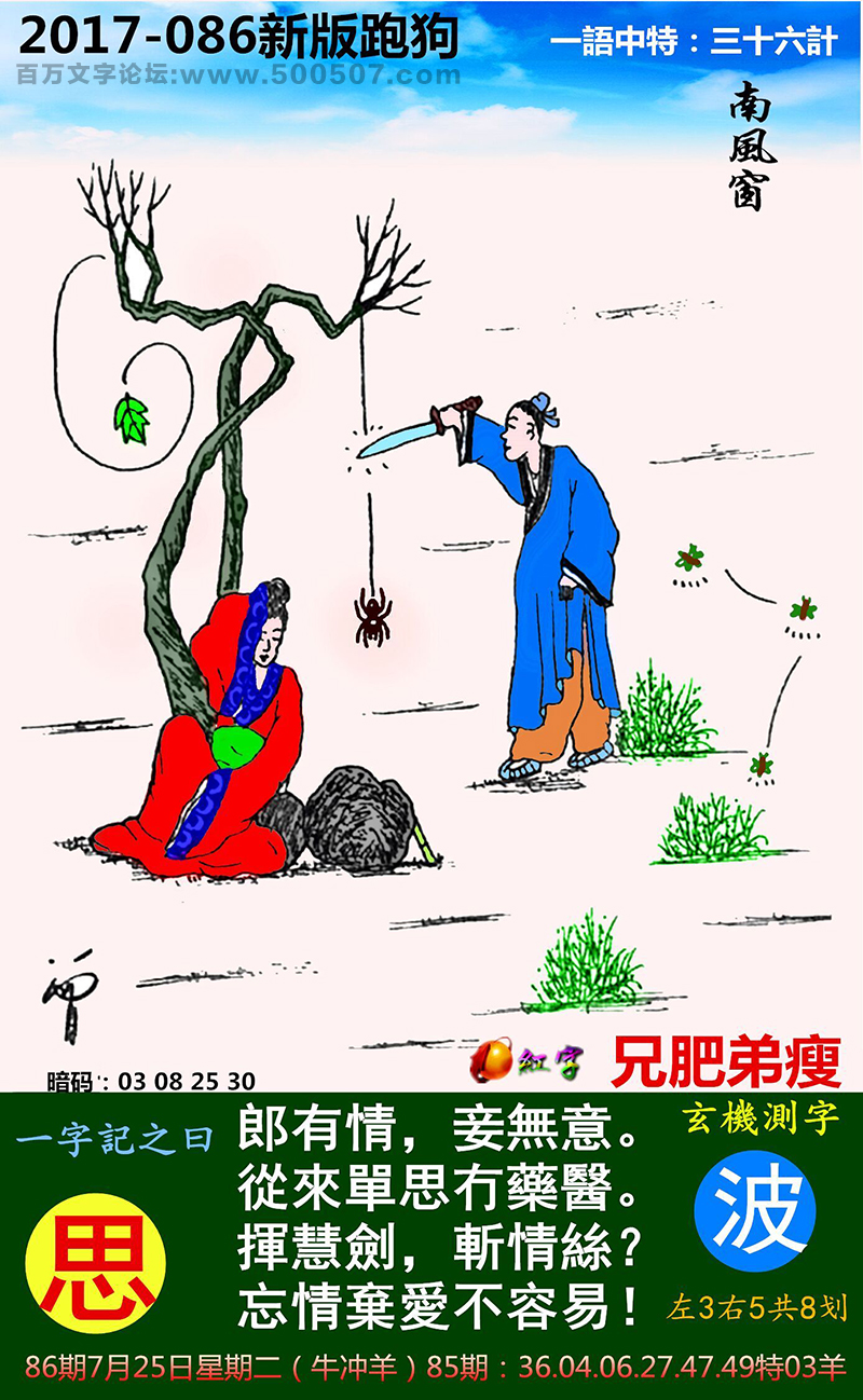 086期：玄机图/悟入其图/捉生肖/百家姓/七星图/好图乐翻天/藏宝图/发财玄机图/跑狗图/蛇蛋图/彩民提供