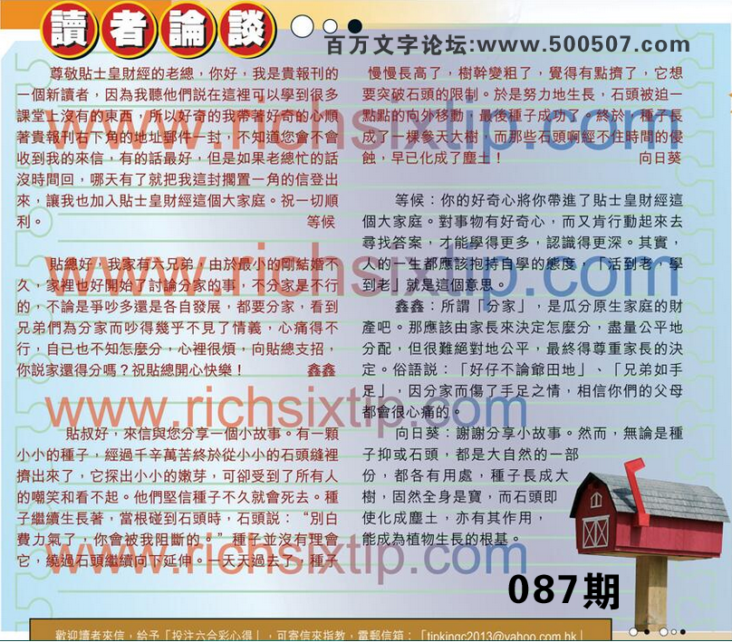 087期:彩民推荐貼信讀者論壇 087期:彩民推荐貼信讀者論壇