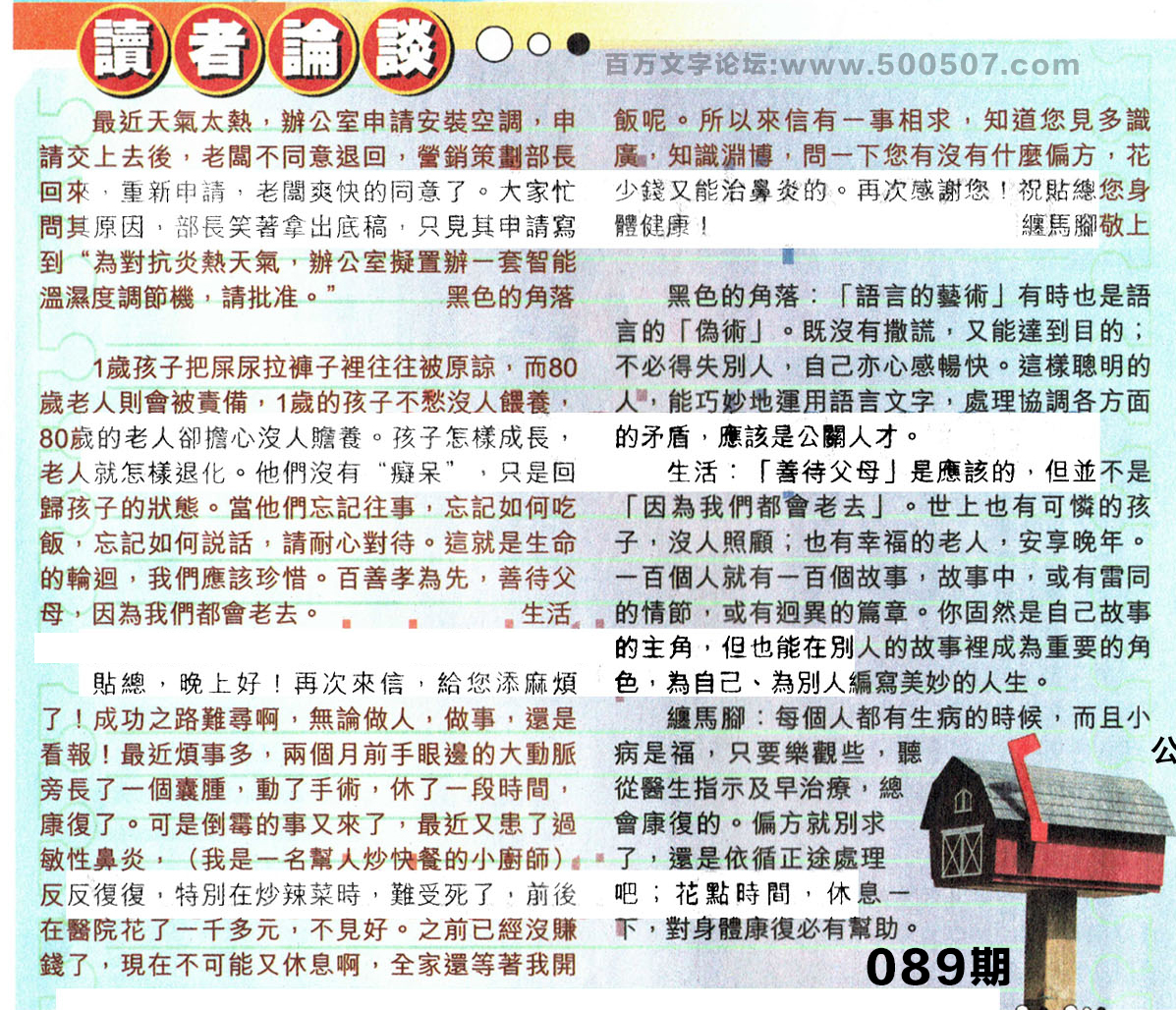 089期：彩民推荐貼信讀者論壇