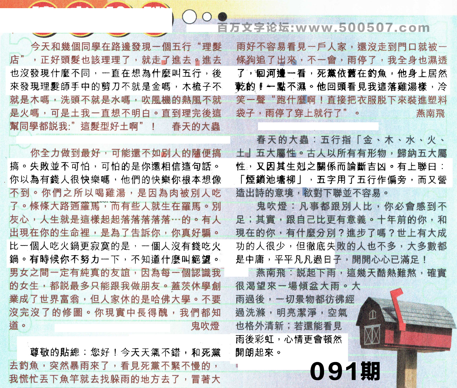 091期:彩民推荐貼信讀者論壇 091期:彩民推荐貼信讀者論壇