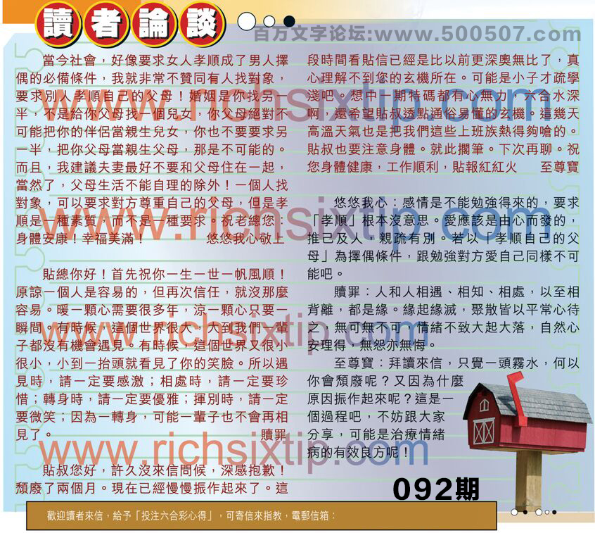 092期：彩民推荐貼信讀者論壇