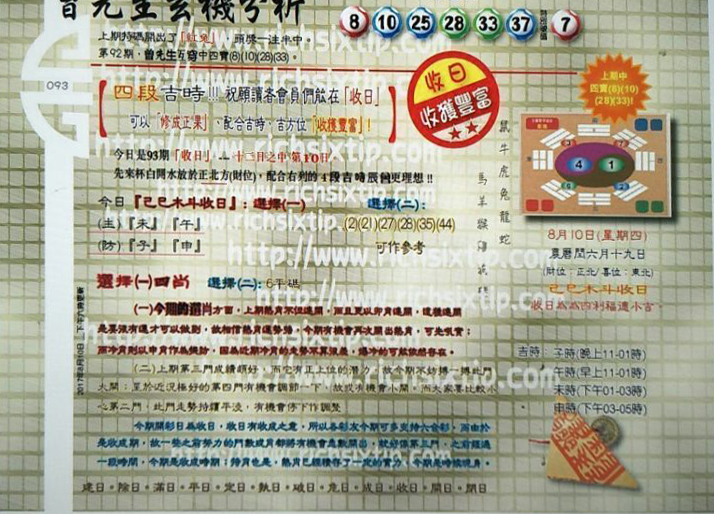 093期：彩民推荐六合皇信箱(紅字:驟雨冷風）093期开奖结果：22-18-25-33-32-42特29蛇\红\木