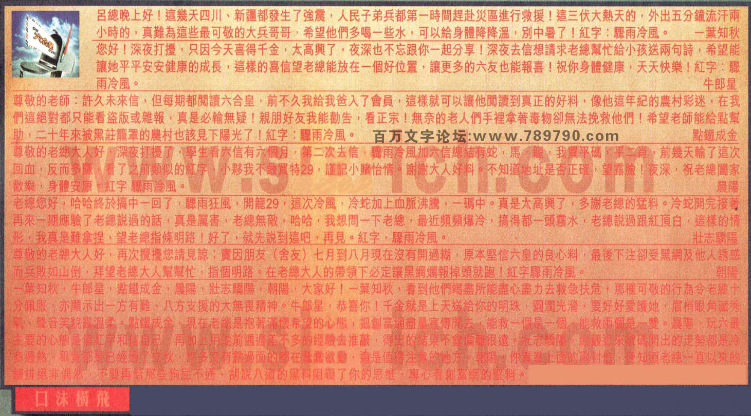 095期：彩民推荐六合皇信箱(紅字:口沫橫飛）095期开奖结果：04-20-07-03-19-23特27羊\绿\土
