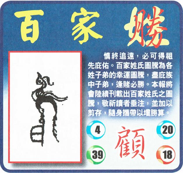 101期：玄机图/悟入其图/捉生肖/百家姓/七星图/好图乐翻天/藏宝图/发财玄机图/跑狗图/蛇蛋图/彩民提供