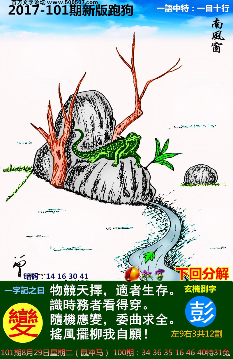 101期：玄机图/悟入其图/捉生肖/百家姓/七星图/好图乐翻天/藏宝图/发财玄机图/跑狗图/蛇蛋图/彩民提供