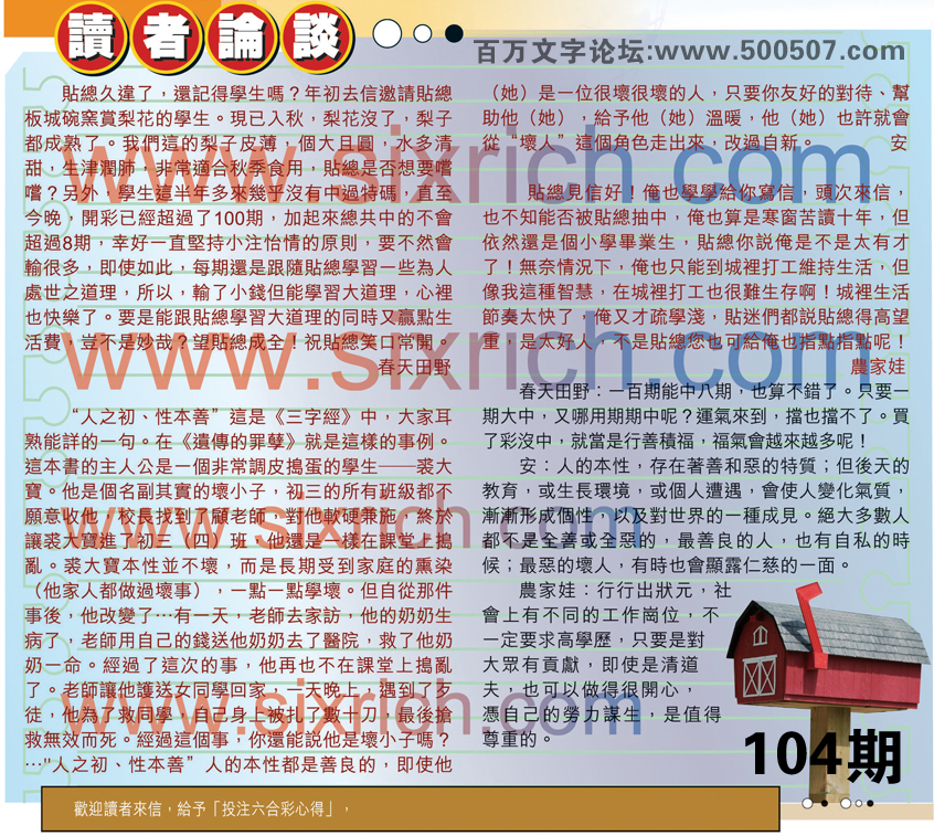 104期：彩民推荐貼信讀者論壇