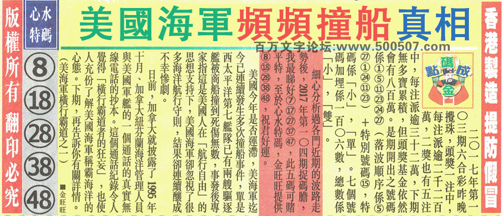104期：金旺旺信箱彩民推荐→→《受欺負的農村仔諸希珍重》