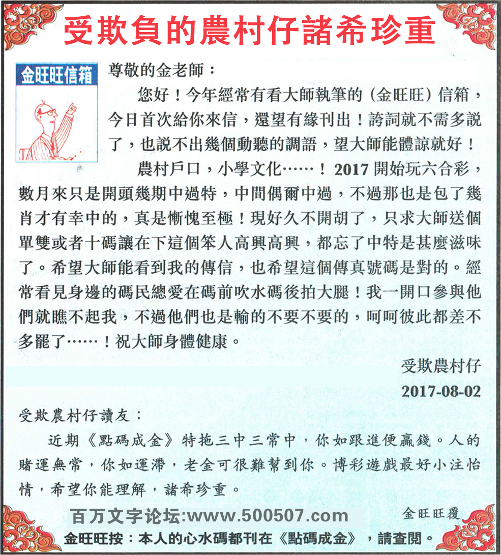 104期：金旺旺信箱彩民推荐→→《受欺負的農村仔諸希珍重》