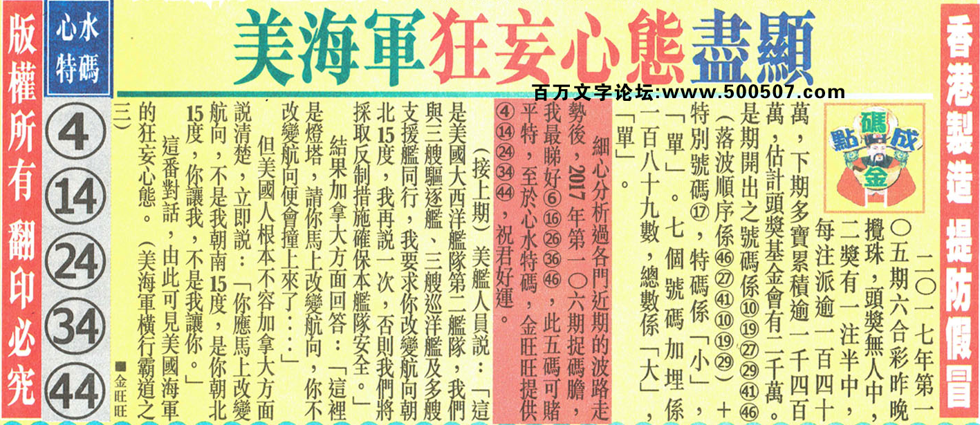 106期：金旺旺信箱彩民推荐→→《離鄉別井嘗盡酸苦辣》