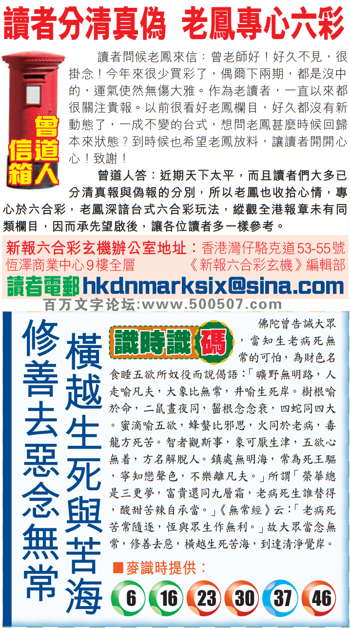 109期老版跑狗一字記之曰：【守】詩曰：守株待兔看緣分，浪費時間不值得。守株待兔，要看緣分，時而聰明時而笨；機靈變通，慧眼看真，浪費時間不值得。玄機測字：《秒》