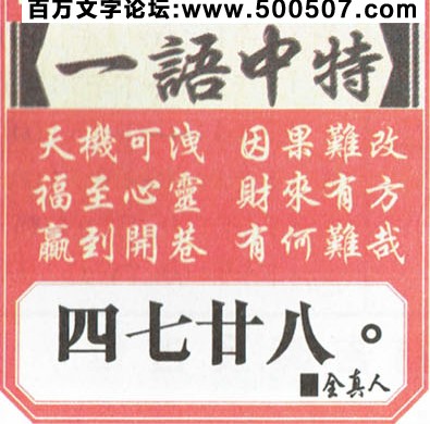 109期跑狗一字記之曰：【嚇】打狗嚇狼，虛張聲勢。巧設奇謀施妙計。危急關頭，膽大心細。護主只須扮腳跛！玄機測字:《抱》_一語中特【四七廿八】
