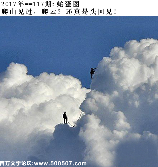 115期蛇蛋图：来，握个手认识一下.....