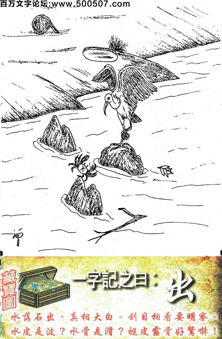126期跑狗一字記之曰：【出】水落石出，真相大白。刮目相看要明察。水皮是波？水骨是滑？褪皮露骨好驚嚇！玄機測字:《溜》_一語中特【十拿九穩】