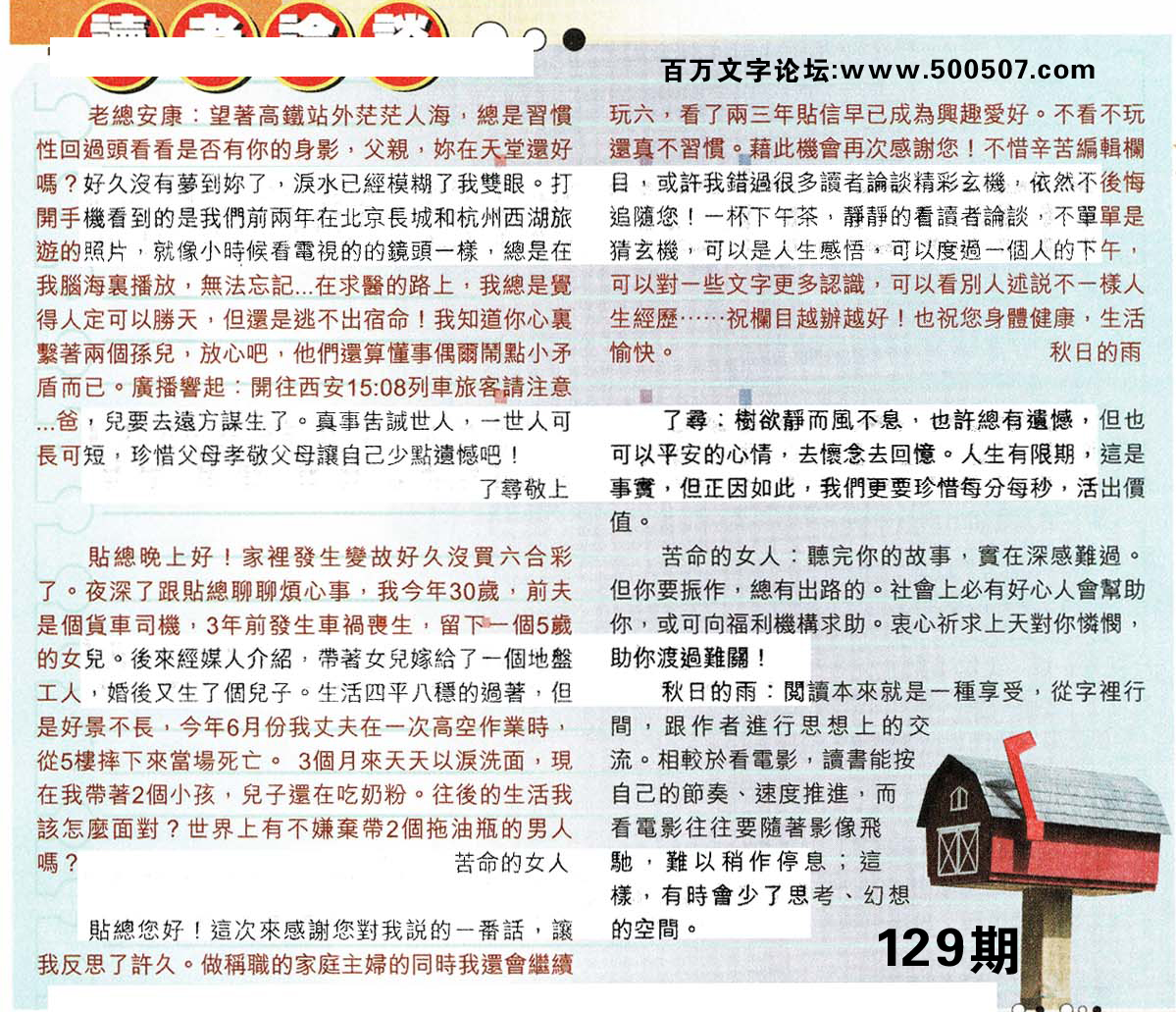 129期：彩民推荐貼信讀者論壇