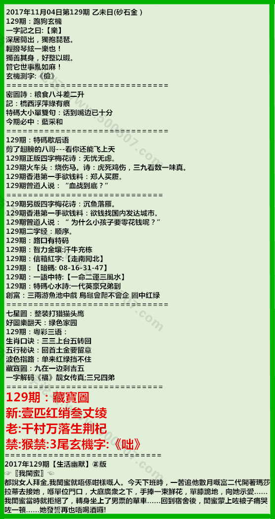 129期：跑狗玄機/密圖詩/粤彩三语/特碼歇后语/另版四字梅花诗/藏寶圖